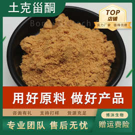 土克甾酮20%现货41451-87-0筋骨草提取物Turkesterone土克甾醇