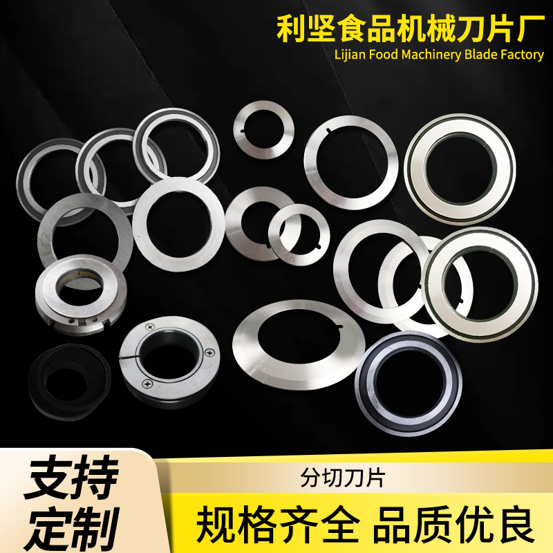 分切圆刀片分切上下刀片铝箔无纺布不干胶薄膜塑料分条机刀片刀座