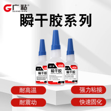 广粘498瞬干胶 耐高温502胶水强力万能胶电子塑料橡胶粘接胶厂家