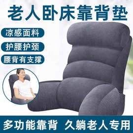 老人卧床久躺靠背神器老年人生活用品大全靠背垫床头半躺大靠背