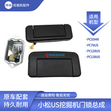 坤林配件适用小松PC55MR PC78 128 138US挖掘机驾驶室门锁总成