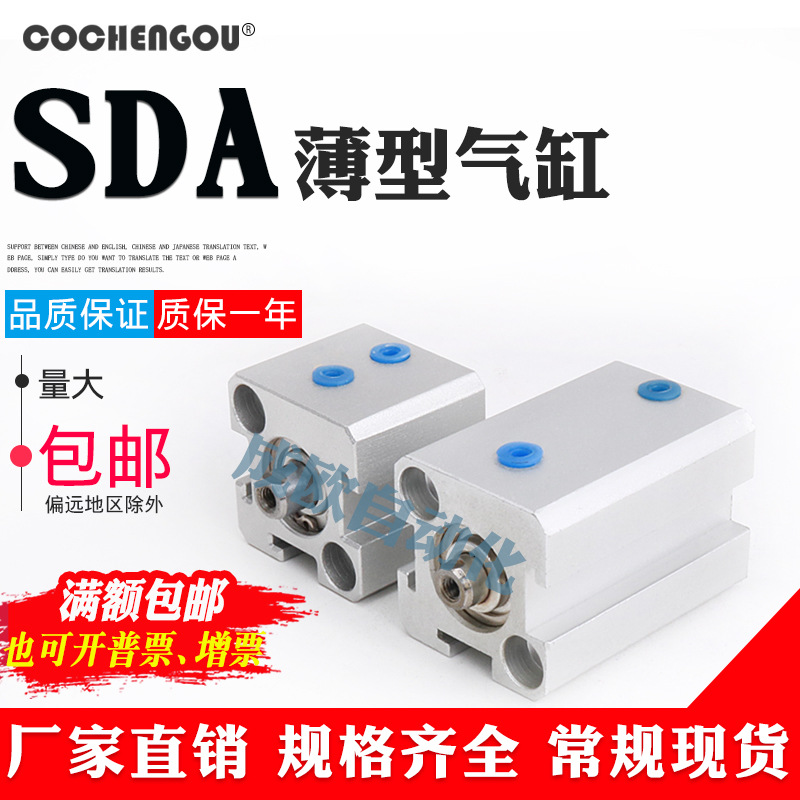 亚德客型薄型气缸小缸径SDA12/16/20X5X10X15X20X25X30X35X40X45S