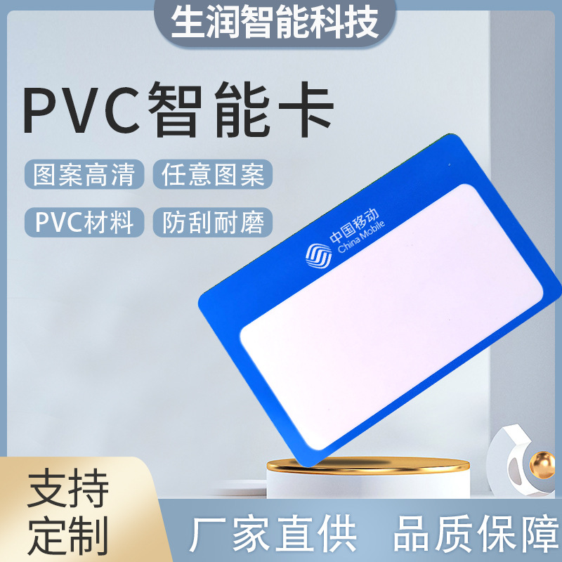 PVC智能卡浮雕卡ID卡制作VIP会员卡PVC卡片加工门禁卡智能加密