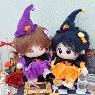 Cotton Doll 20cm Baby Clothes Star Doll Normal Body Fat Body Halloween Magic Pumpkin Jumpsuit