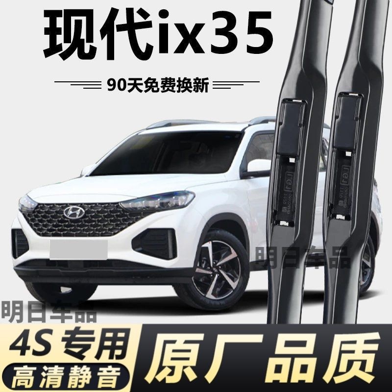 现代ix35雨刮器原装无骨前后雨刷新老款前窗高清静音雨刷