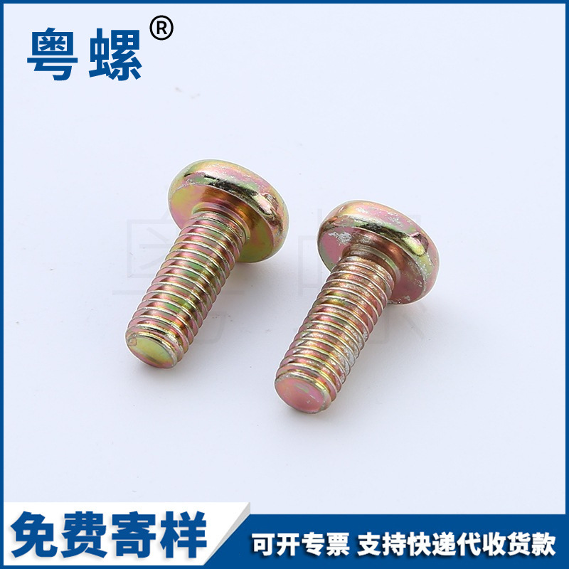 十字槽盘头螺钉碳钢彩锌圆头机丝牙高强度防滑耐腐十字槽盘头