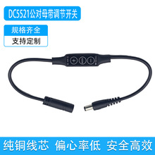 DC5521公母电源线简易迷你开关5V/12V线控调光控制线24Vled调光器