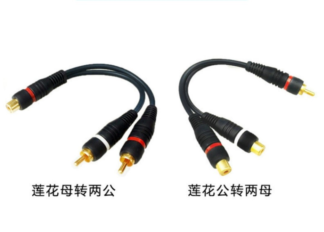莲花音频线一分二 音响配件 RCA 转接线一拖二 梅花头双RCA