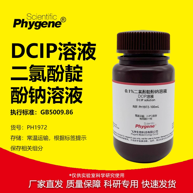 0,1% раствор дихлорфенола индиго натрия 0,02% раствор DCIP тест на витамин С