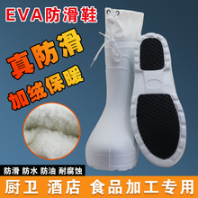冬季EVA泡沫保暖靴轻便防滑白色食品靴高筒厨房防水防油厨师雨鞋