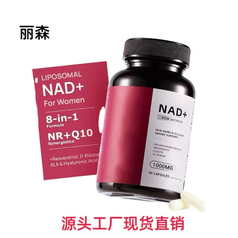 Детский сад Amazon, трансграничная горячая модель NAD капсула никотинамид рибозид, прямые поставки с фабрики, горячая распродажа