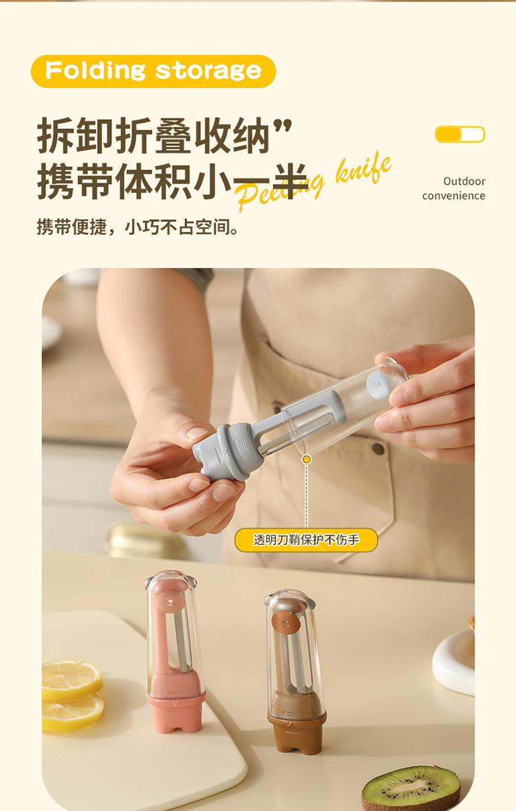 便携收纳式削皮刀多功能果蔬刮皮器迷你便携易收纳削皮刀