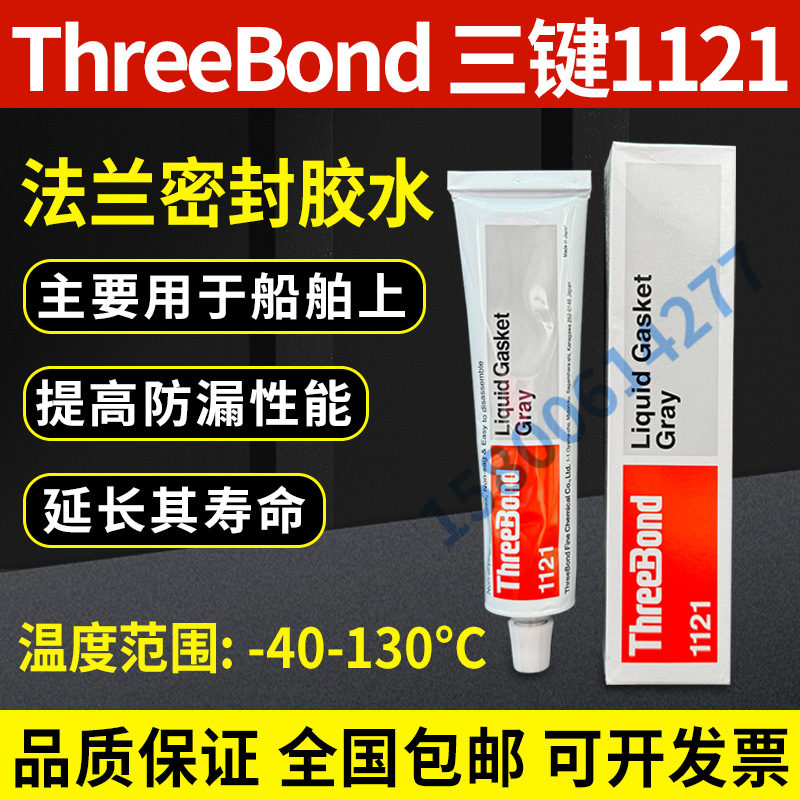日本三键1121不干性灰色密封胶原装正品，threebond 1121,200G