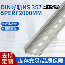 �����˹DIN����NS 35/ 7,5 PERF 2000MM -0801733 �п�DIN����