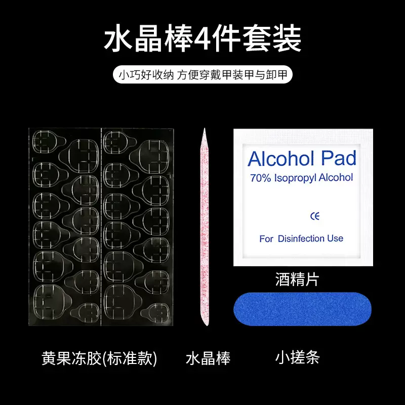 欧美跨境内销果冻胶水晶棒搓条酒精棉片胶水美甲穿戴甲工具包批发