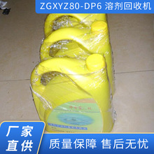 ZGXYZ80-DP6 溶剂回收机专用热媒油/ 通用型 定制溶剂回收机油