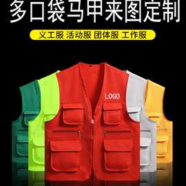 广告马甲定制工作服义工多口袋保安志愿者印字图订logo做摄影马夹