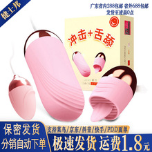 羞羞哒Licks震蛋探索版 舌舔阴双跳蛋女性自慰器女成年人用品入体