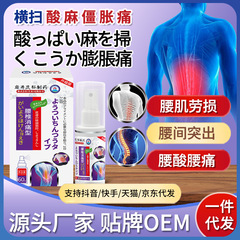 岩井弘腰椎部痛スプレー筋労損突出霧圧迫神経足踏み痛腰痛工場直営