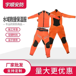 水域救援保温服救援装备套装防水透气保暖连体分体消防员应急救援
