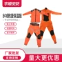 水域救援应急分体套装