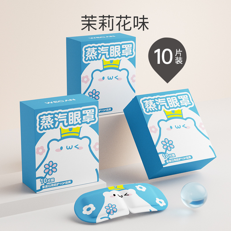 維康蒸気アイマスク使い捨てホットアイマスク卸売り学生睡眠アイマスク睡眠遮光アイマスク1343|undefined