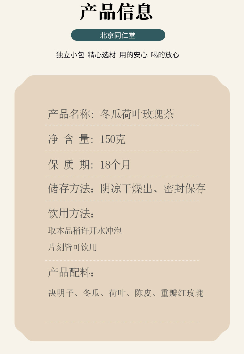 冬瓜荷叶玫瑰茶_17.jpg