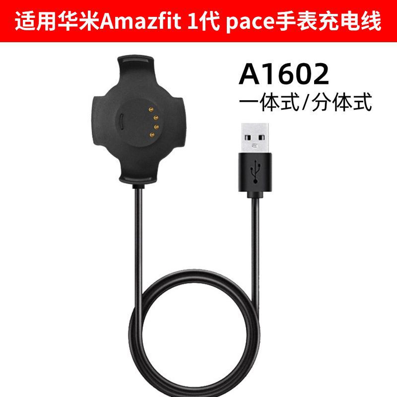 Applicable to Huami Amazfit A1602 charger A1602 smart watch charging line 1 generation pace seat charging
