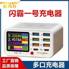 闪霸一号USB多口充电器QC3.0快充PD20W快充无线充智能数显充电器