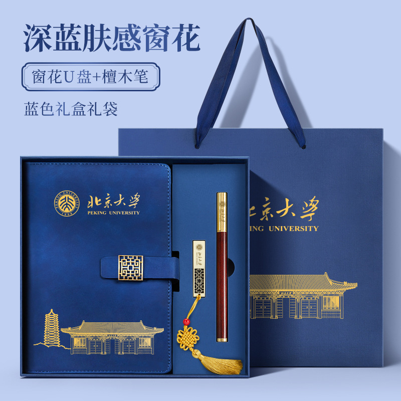Universidad de Pekín - color azul oscuro flor de ventana + flor de ventana USB + pluma de madera de sándalo + caja azul