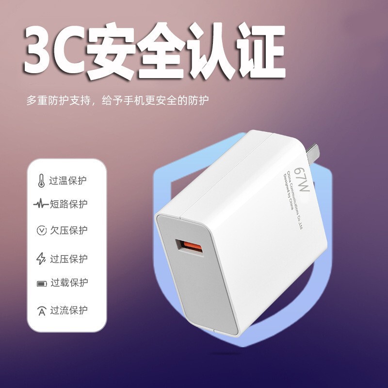 Xiaomi/Redmi 67 ワット高速充電ヘッド携帯電話 USB 充電器 Android K60 充電ヘッドフラッシュ充電オリジナル卸売に適しています|undefined