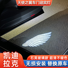 天使之翼适用于凯迪拉克xt4xt5XT6 ct5ct6车门atsl/xts投影迎宾灯