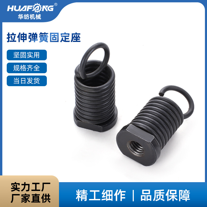 华纺机械厂家直销织带机零配件广野机配件拉伸弹簧固定座金属材质