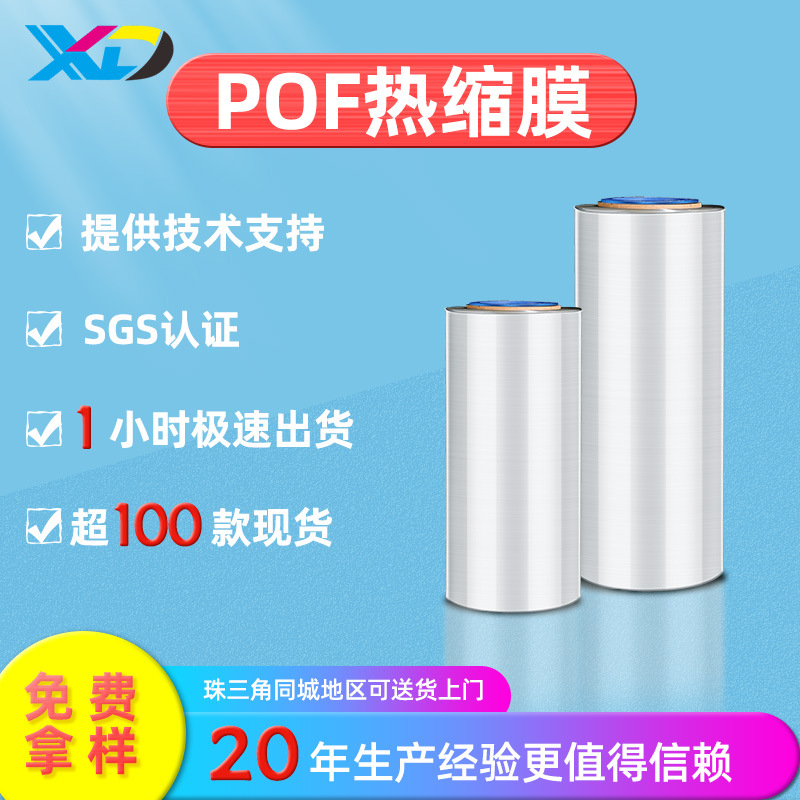 POF热缩膜现货批发自动热塑包装机低温交联对折膜高透明pof收缩膜