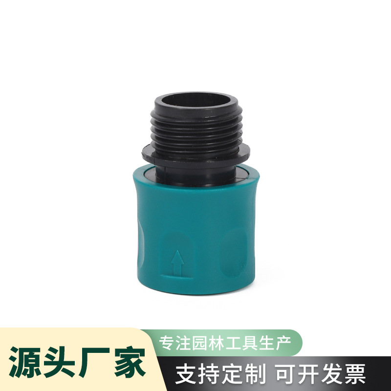 ABS快接接头园林浇花水枪水管快接接头直通式外螺纹接头