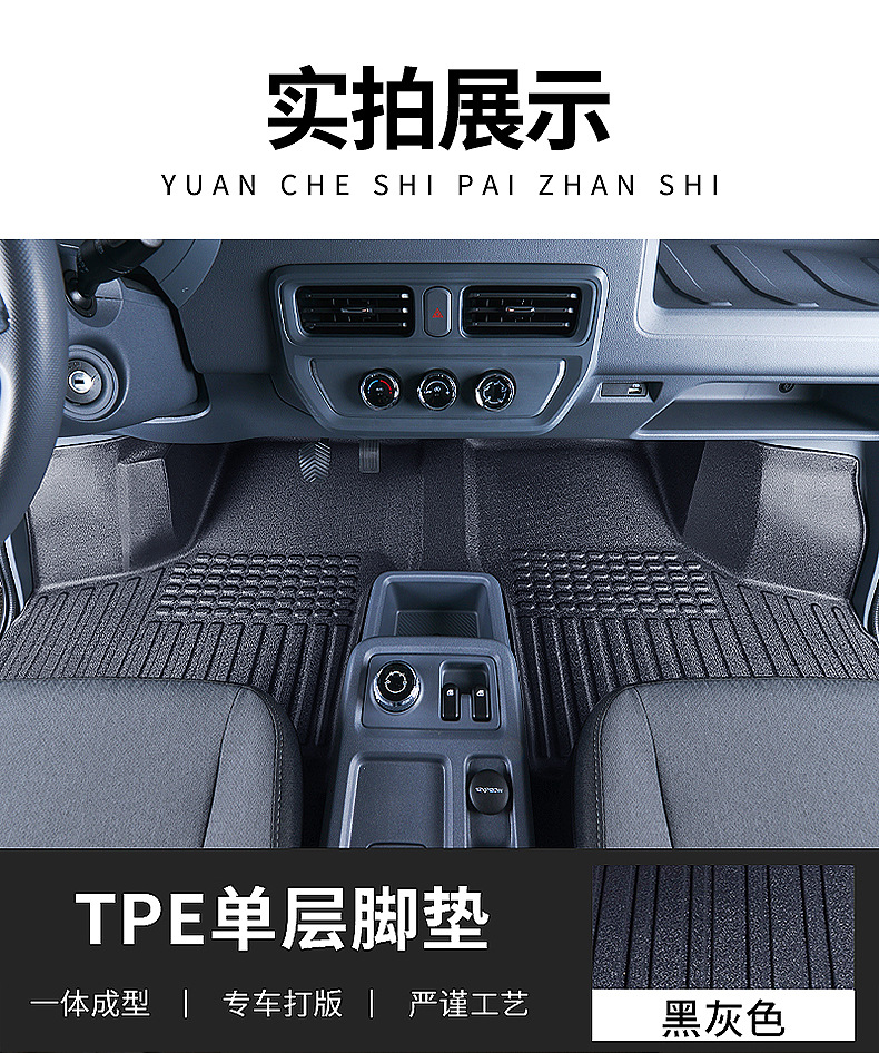 Wuling Yangguang Floor Mats 24 Years Yangguang Window Sealing Passenger and Freight New Energy Ev Special Tpe Fully Enclosed Car Floor Mats