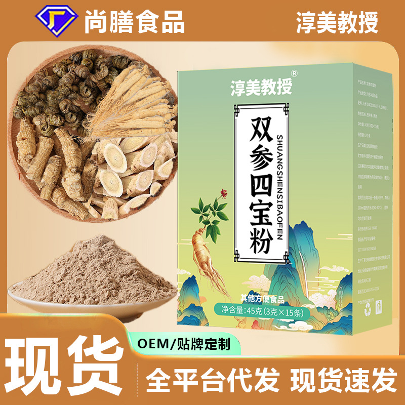 双参四宝粉人参西洋参石斛黄芪四宝粉滋养组合