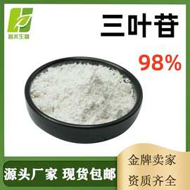 三叶苷98% 4192-90-9三叶甙甜味剂多穗柯甜茶植物提取 另有甜茶苷