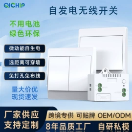 门铃;遥控开关;智能开关