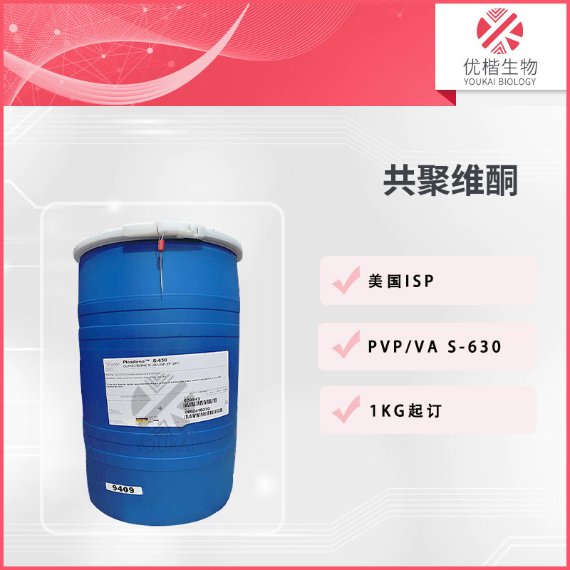 美国 VA64粉 PVP/VA S-630共聚维酮吡咯烷酮 100g/袋