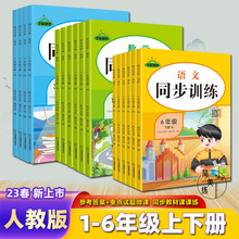 23人教版同步训练夺冠新课堂语文数学英语教材同步课时达标作业本