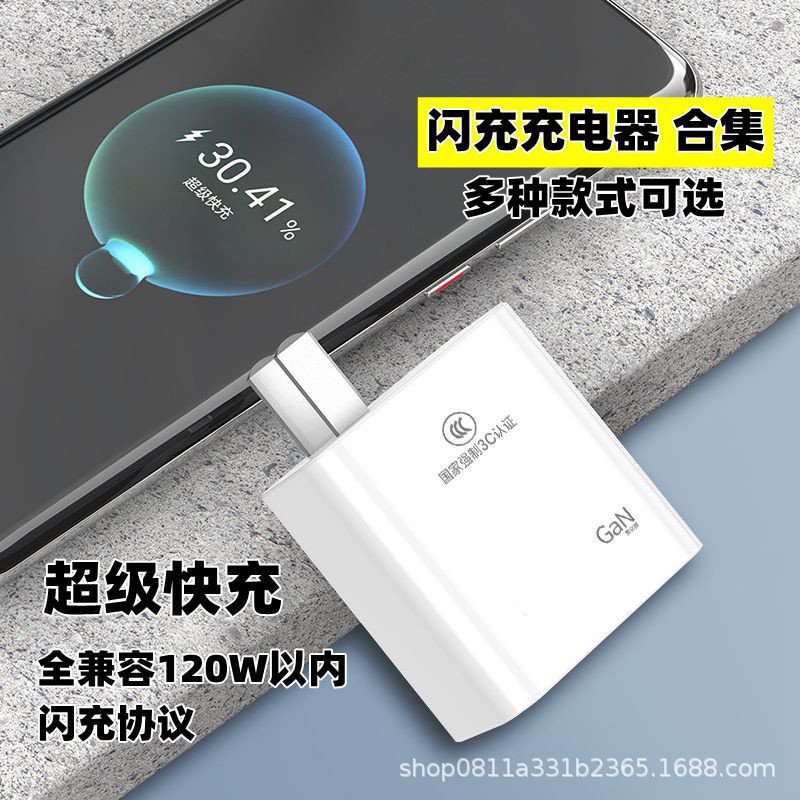 Collection of Wholesale 120W Fully Compatible Android Fast Charging Chargers 240W 210W 88W Super Fast Charging Collection of Wholesale 120W Fully Compatible Android Fast Charging Chargers 240W 210W 88W Super Fast Charging