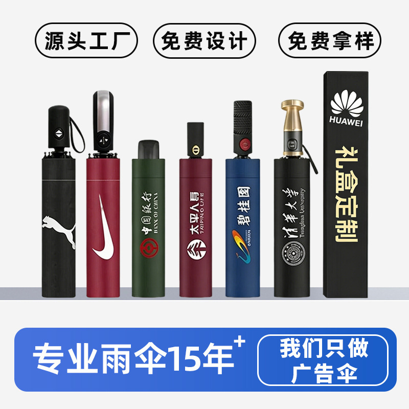 Customized Umbrellas, Enlarged and Thickened, Sun Protection, Dual-Use for Sun and Rain, Fully Automatic Folding, Business Gifts, Promotional Umbrellas, Wholesale