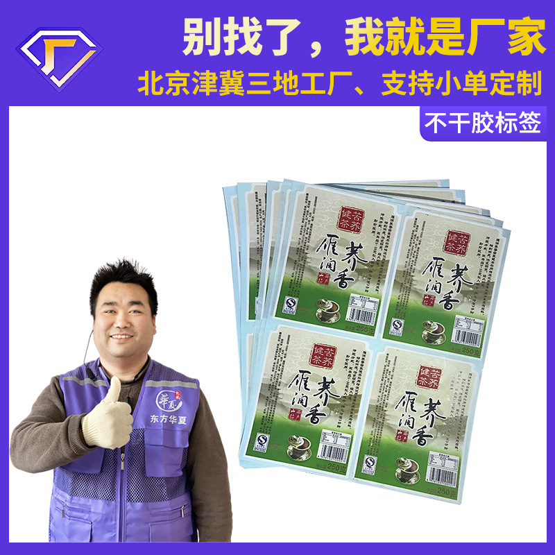 定制印刷二维码不干胶透明贴纸铜版纸不干胶标签广告贴纸定做