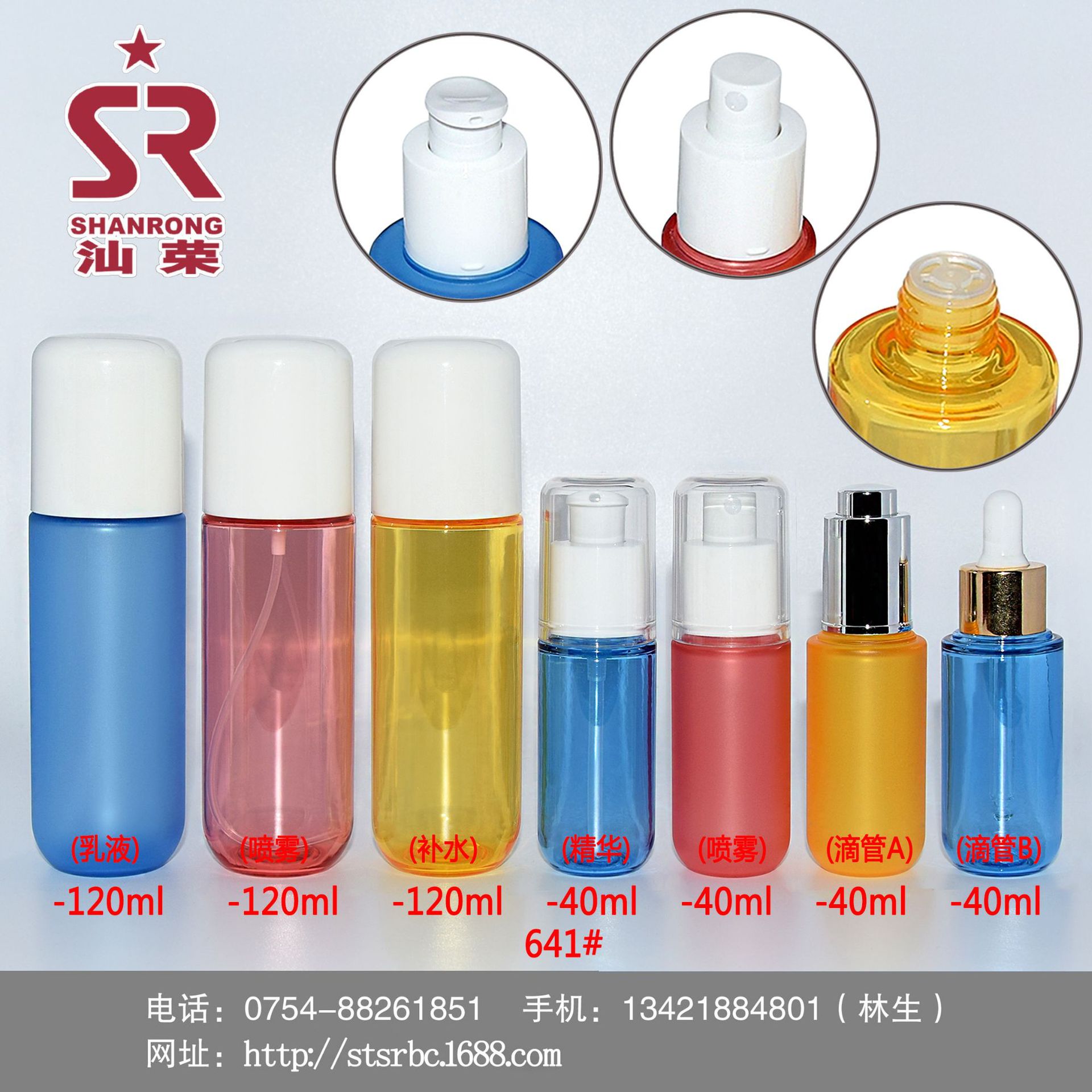 120ml 乳液瓶 120ML 喷雾瓶 40ml PET 滴管精华液瓶 滴管瓶