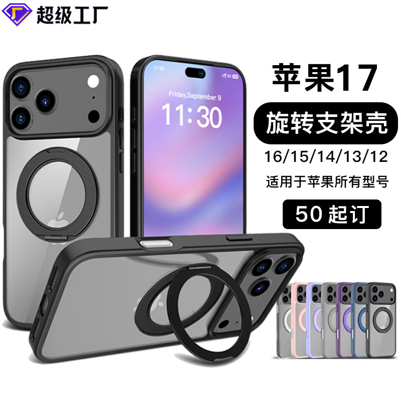 适用iPhone17promax磁吸磨砂透明16plus苹果带旋转隐形支架手机壳|undefined