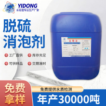脱硫消泡剂用于电厂钢材石灰石水处理湿法干法脱硫浆液等消泡高效