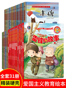 Red Classic story children's patriotism education picture book hardcover hard shell kindergarten 3-6 years old hard shell picture book