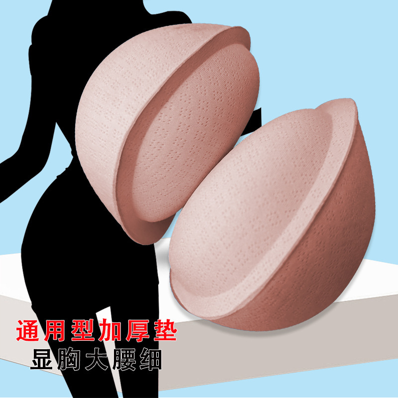 椭圆形加厚胸垫小胸A变D显胸大可拆卸美背内衣替换插片8CM文胸垫|undefined