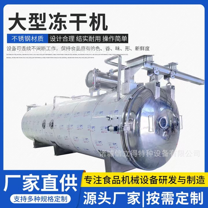 生物科技胶原蛋白冻干粉低温冷冻干燥机大型冻干设备真空冻干机